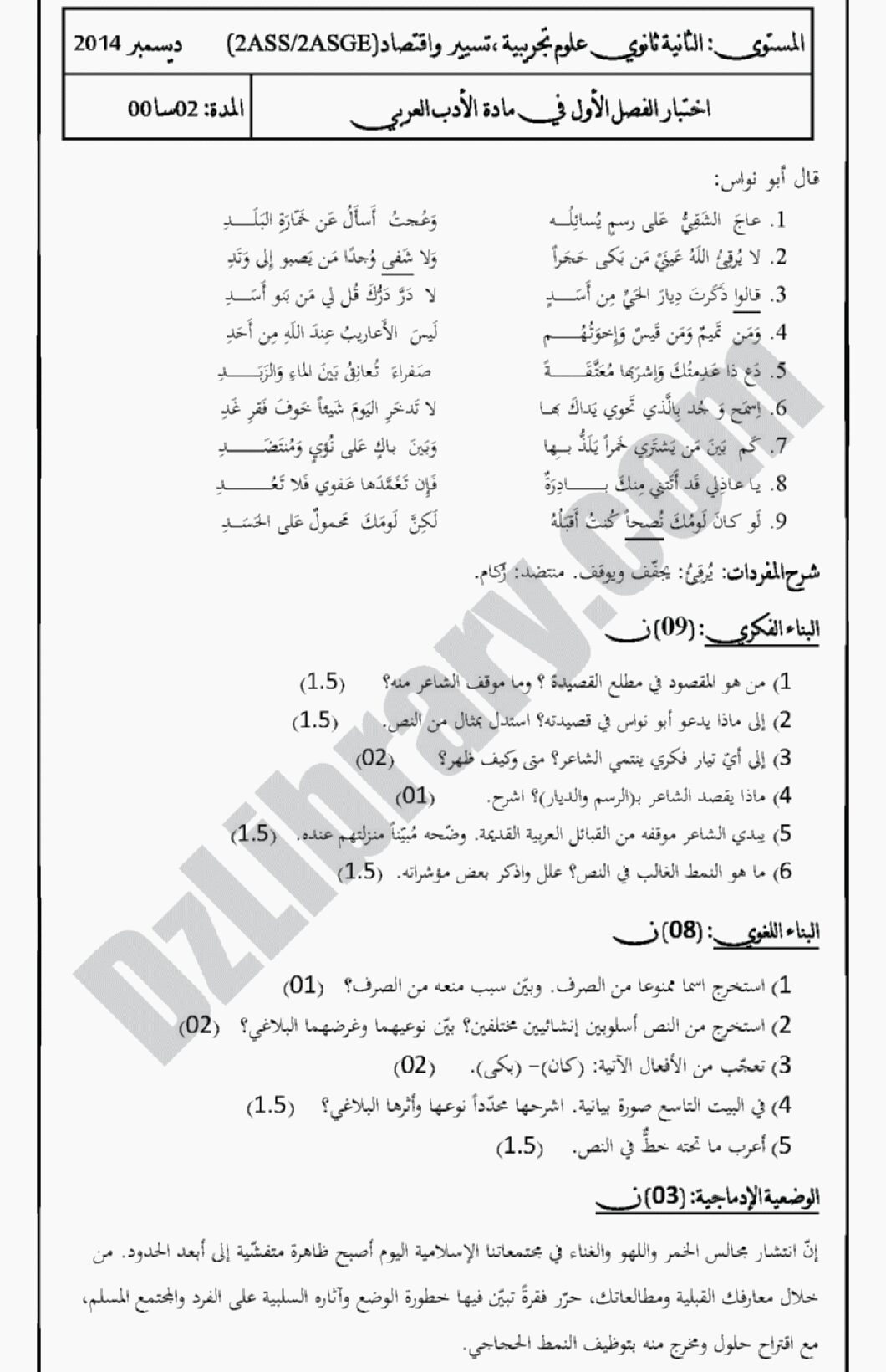 اختبار في اللغة العربية الفصل الأول السنة الثانية ثانوي علمي رقم 4 مع التصحيح