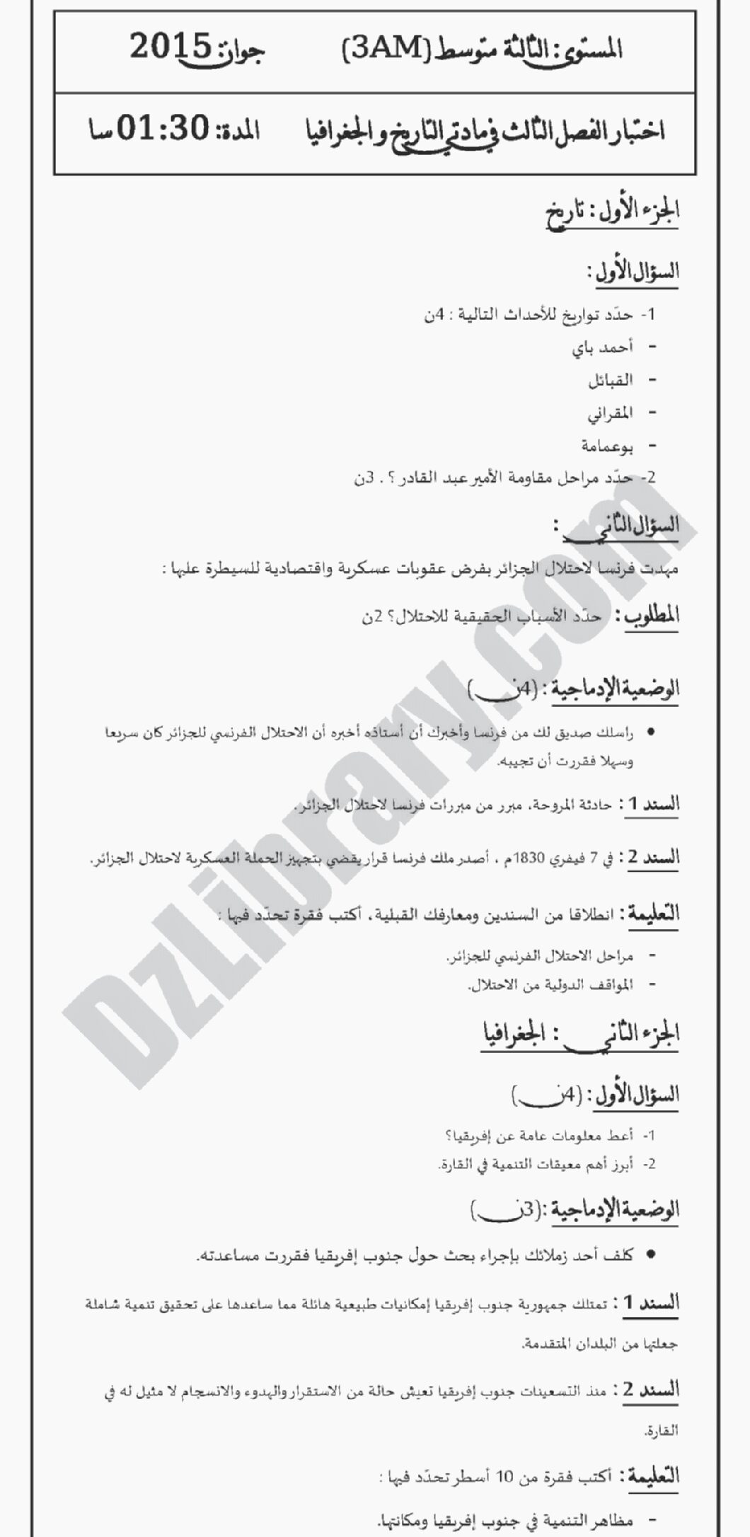 اختبار في التاريخ والجغرافيا الفصل الثالث السنة الثالثة متوسط رقم 4 مع التصحيح
