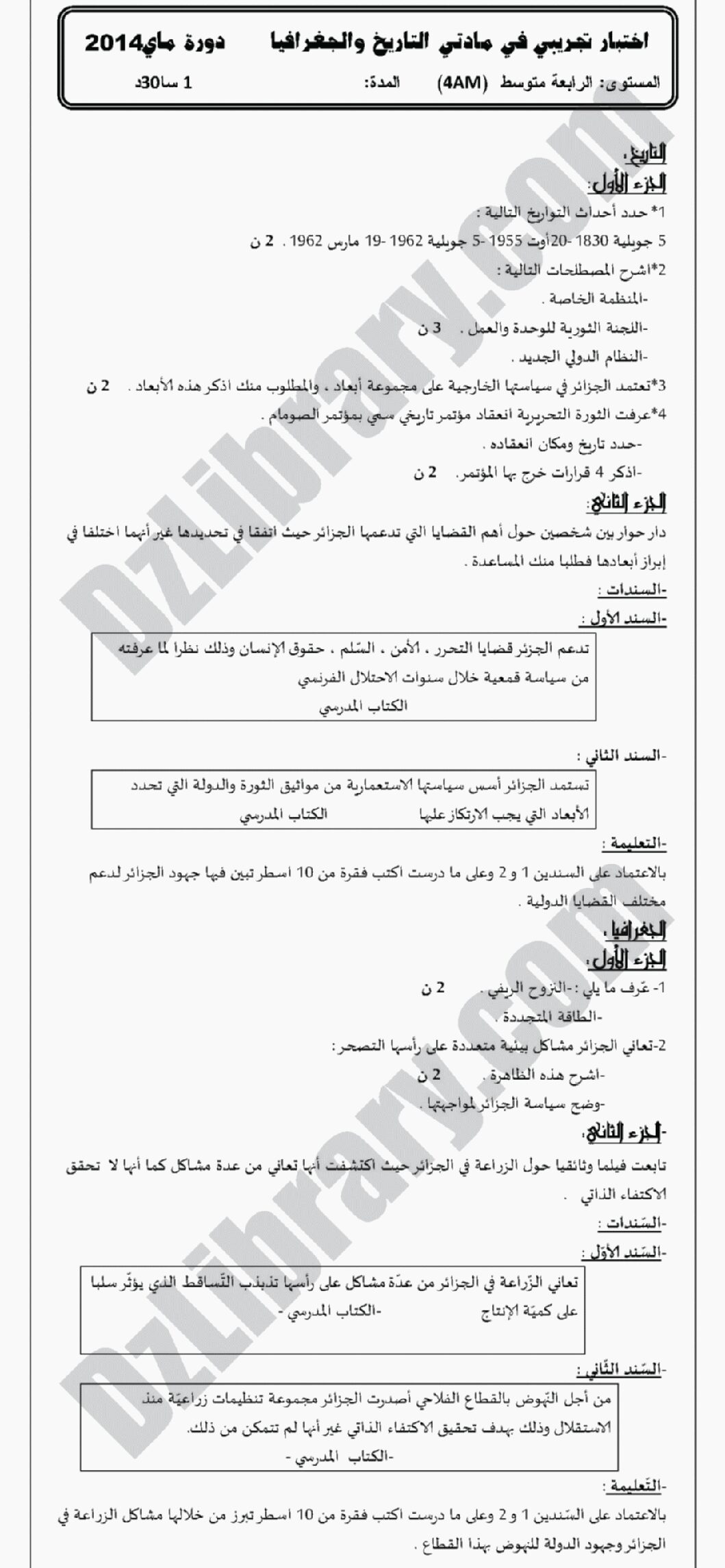اختبار في التاريخ والجغرافيا الفصل الثالث السنة الرابعة متوسط رقم 4