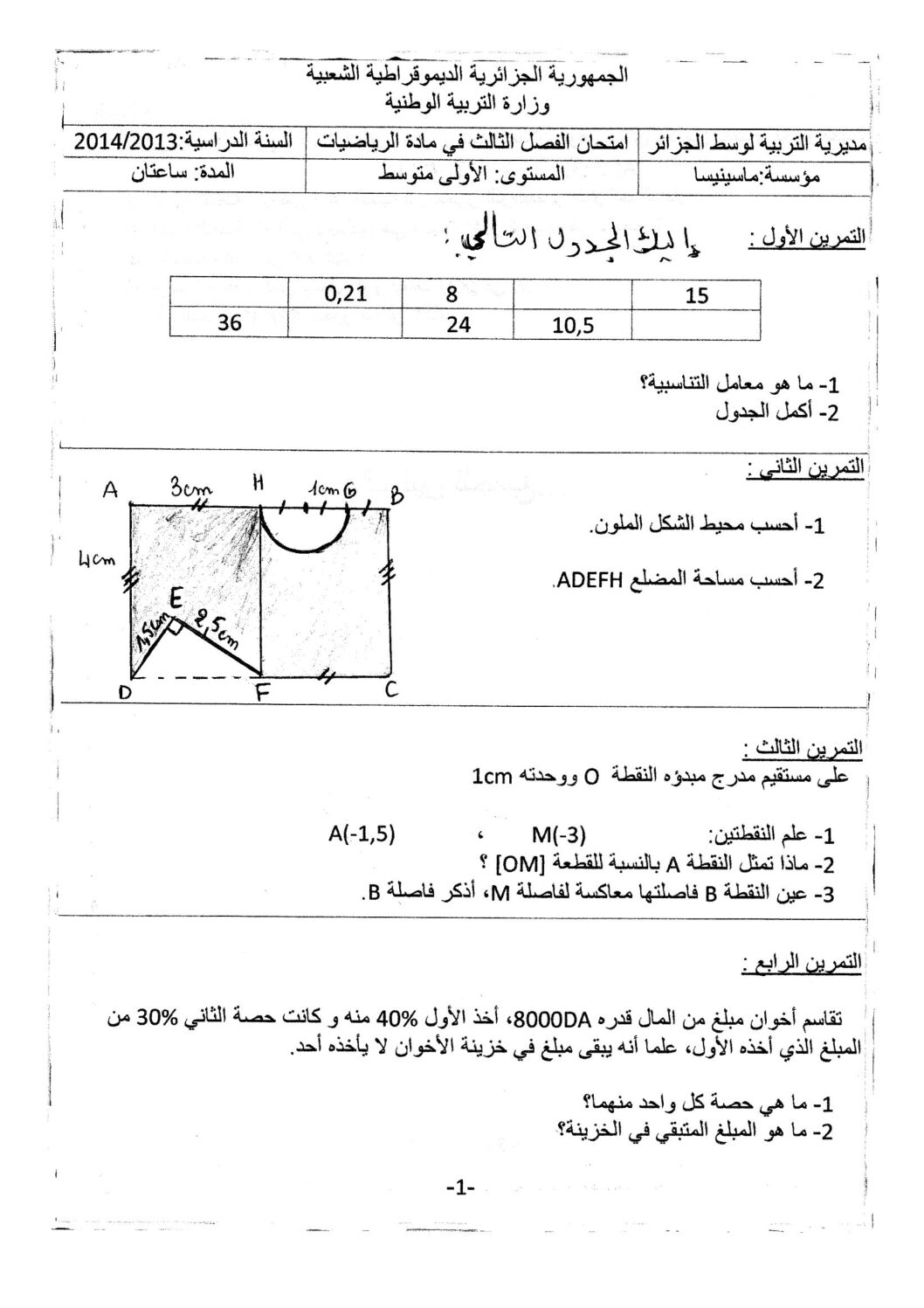 اختبار في الرياضيات الفصل الثالث السنة الأولى متوسط رقم 4