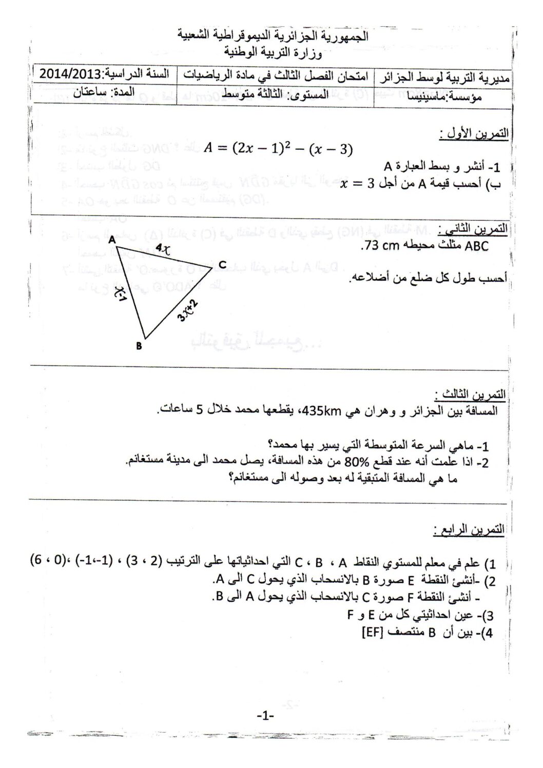 اختبار في الرياضيات الفصل الثالث السنة الثالثة متوسط رقم 4