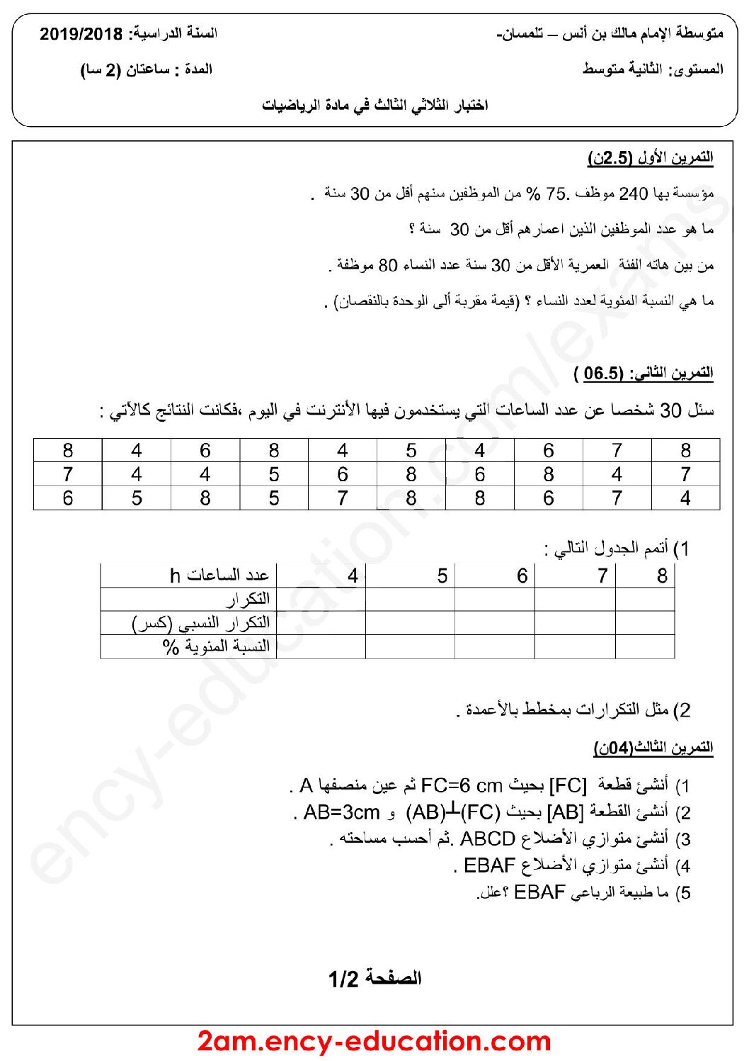 اختبار في الرياضيات الفصل الثالث السنة الثانية متوسط رقم 4