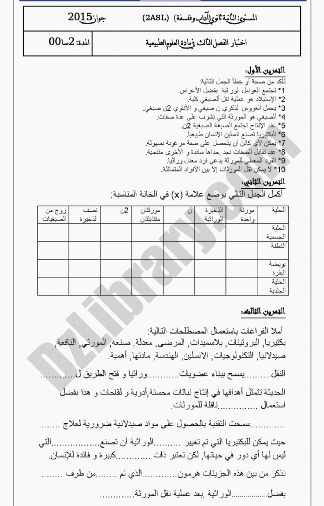 اختبار في العلوم الطبيعية الفصل الثالث السنة الثانية ثانوي آداب رقم 4 مع التصحيح