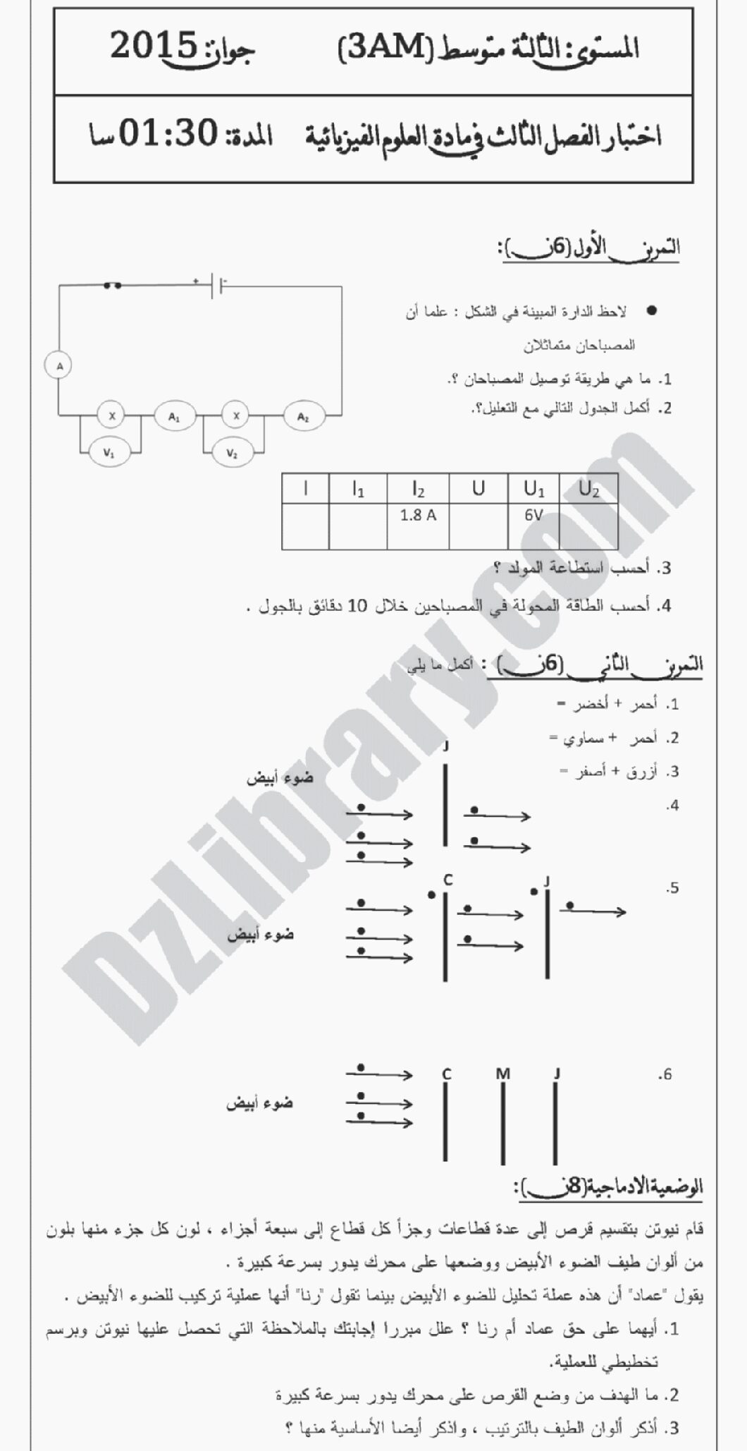 اختبار في العلوم الفيزيائية الفصل الثالث السنة الثالثة متوسط رقم 4 مع التصحيح