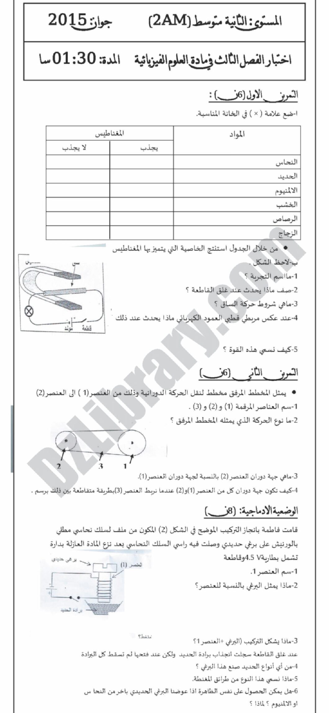 اختبار في العلوم الفيزيائية الفصل الثالث السنة الثانية متوسط رقم 4 مع التصحيح