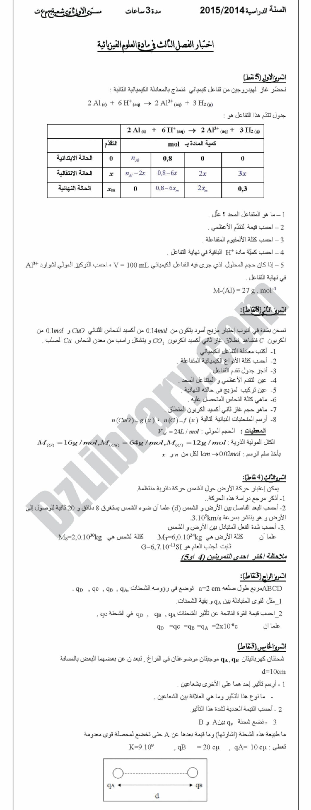 اختبار في العلوم الفيزيائية الفصل الثالث السنة الأولى ثانوي رقم 4 مع التصحيح