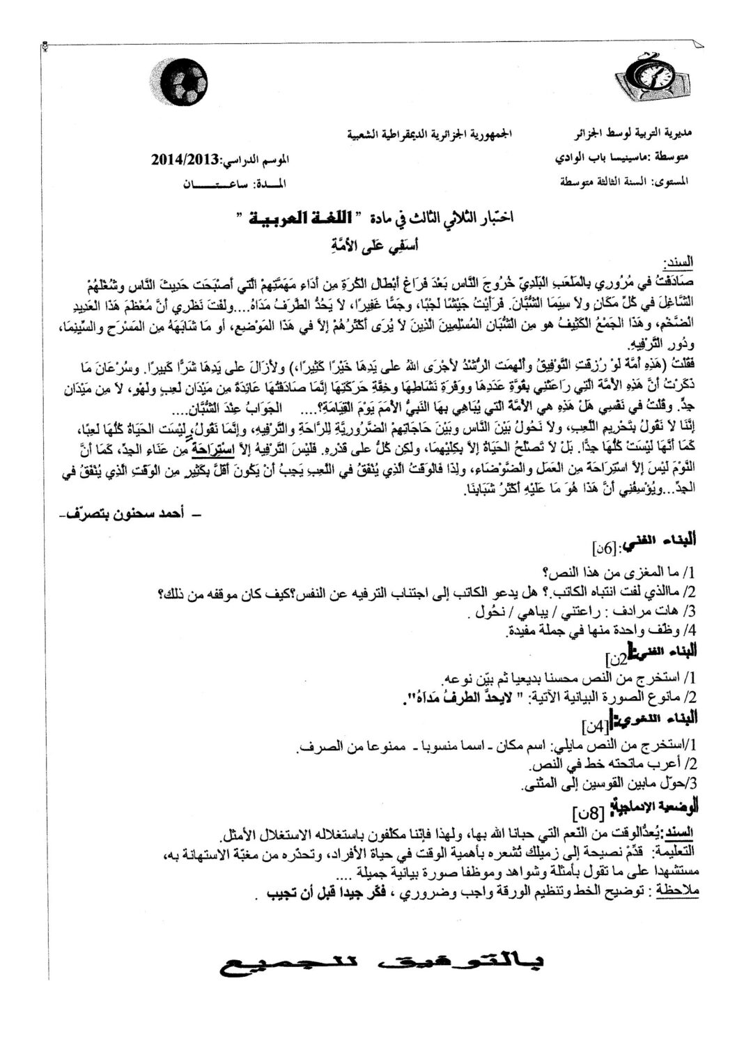 اختبار في اللغة العربية الفصل الثالث السنة الثالثة متوسط رقم 4