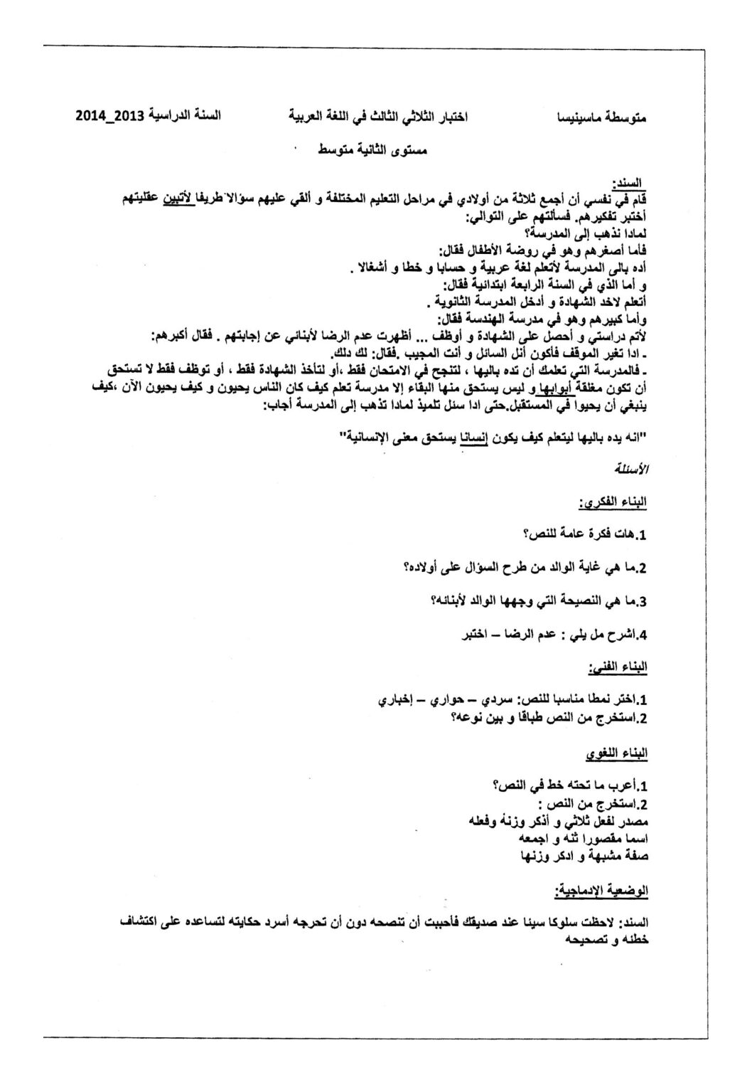 اختبار في اللغة العربية الفصل الثالث السنة الثانية متوسط رقم 4