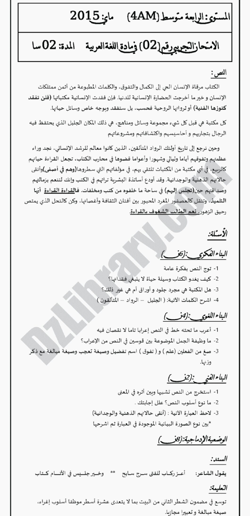 اختبار في اللغة العربية الفصل الثالث السنة الرابعة متوسط رقم 4 مع التصحيح