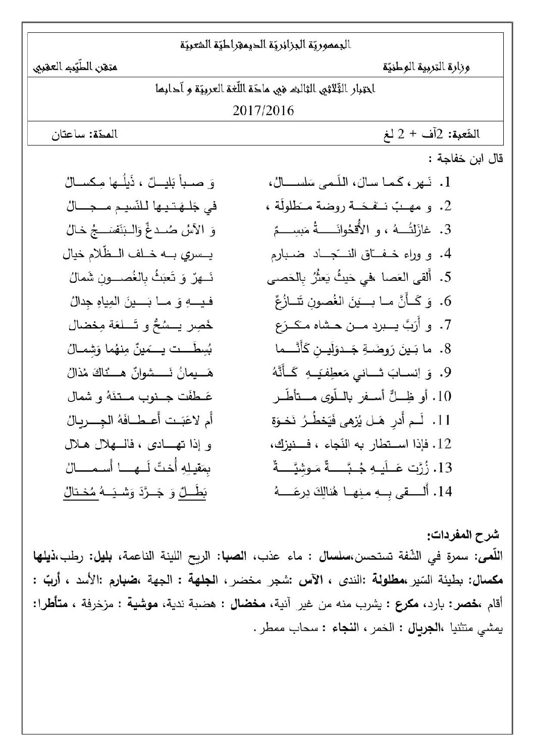 اختبار في اللغة العربية الفصل الثالث السنة الثانية ثانوي أدبي رقم 4