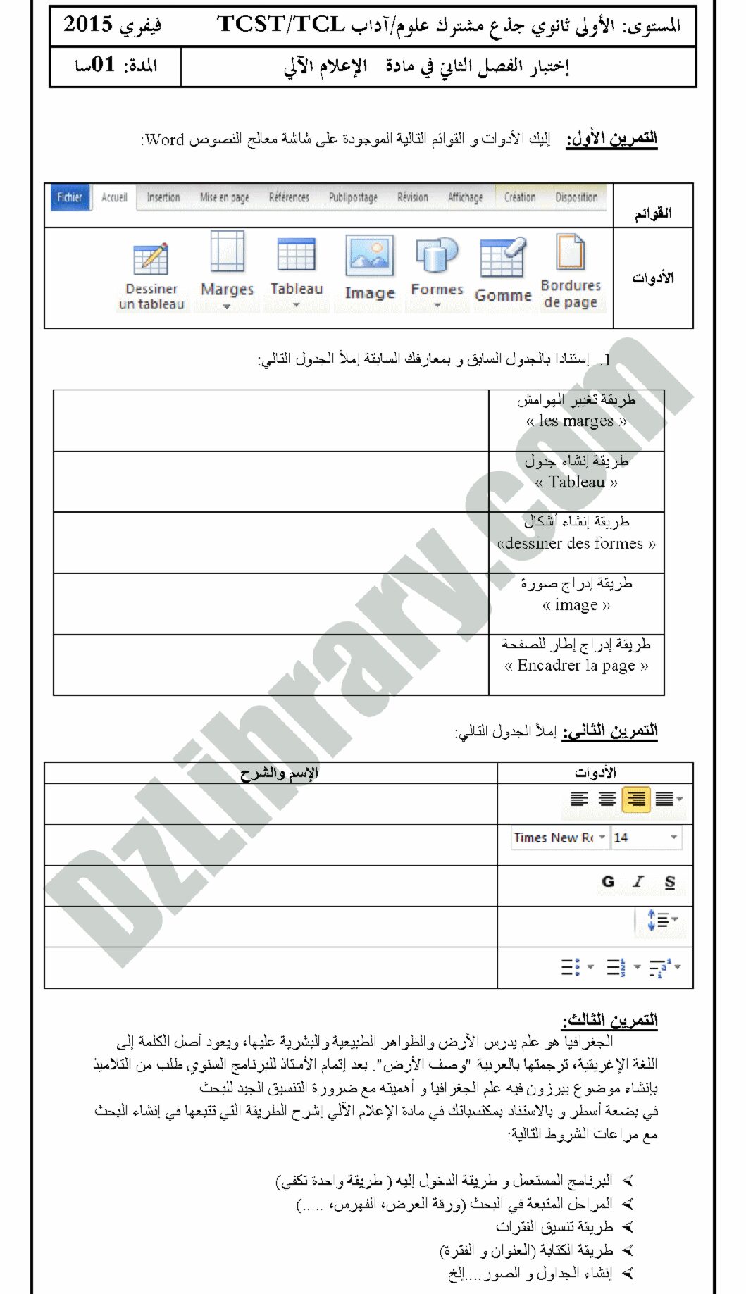 اختبار في الإعلام الآلي الفصل الثاني السنة الأولى ثانوي رقم 4 مع التصحيح