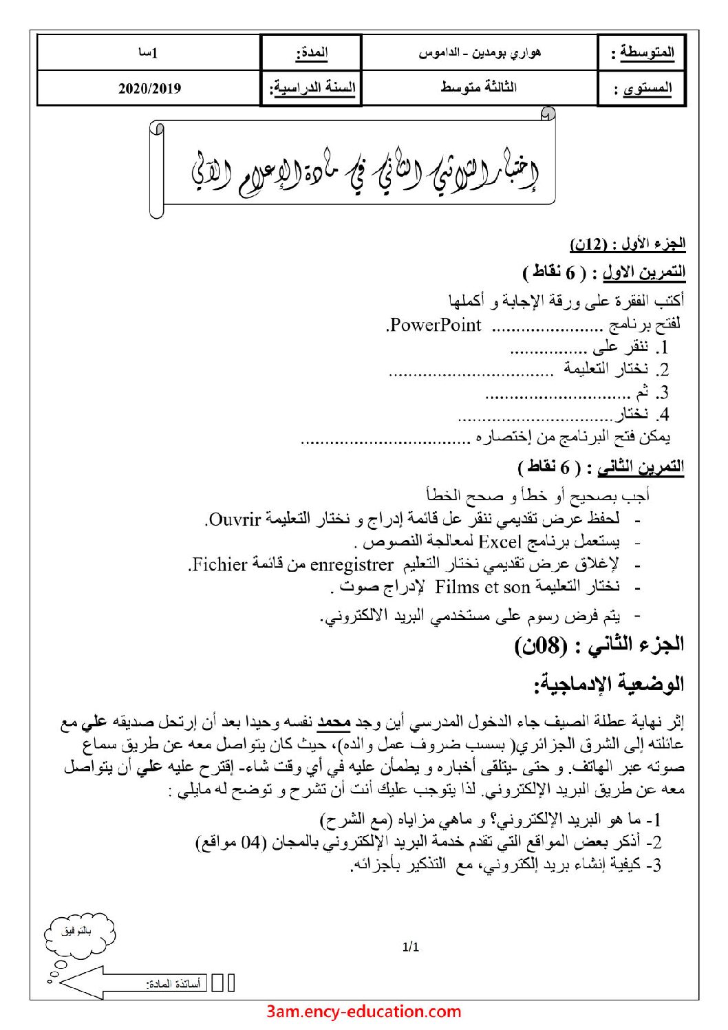 اختبار في الإعلام الآلي الفصل الثاني السنة الثالثة متوسط رقم 4
