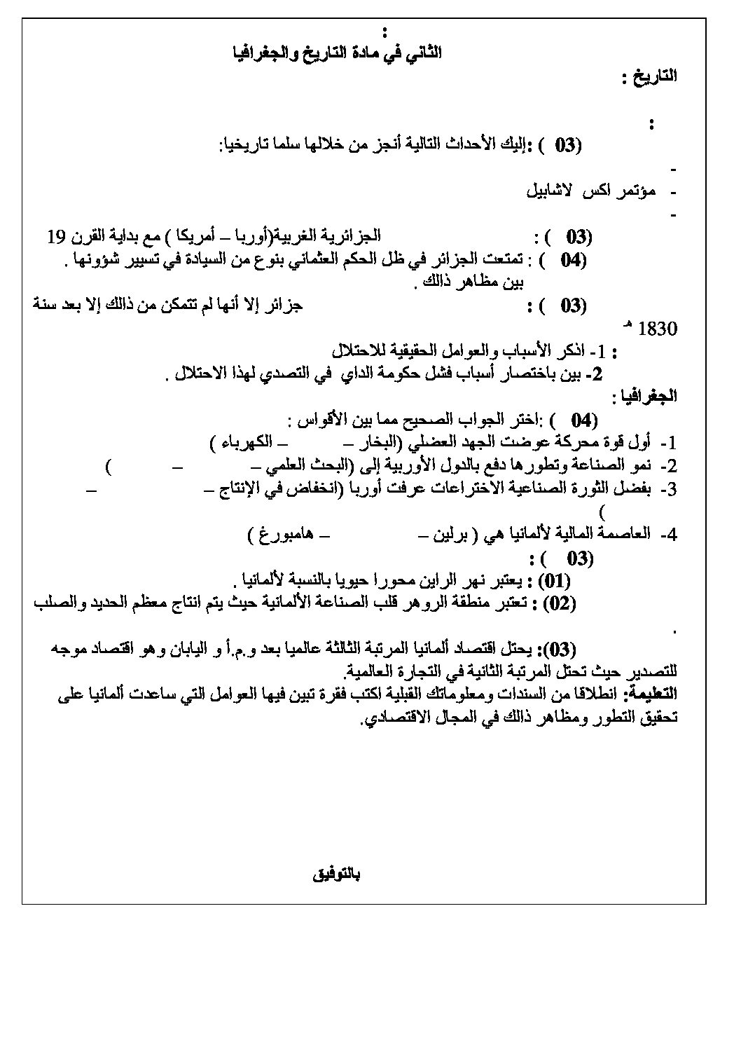 اختبار في التاريخ والجغرافيا الفصل الثاني السنة الثالثة متوسط رقم 4
