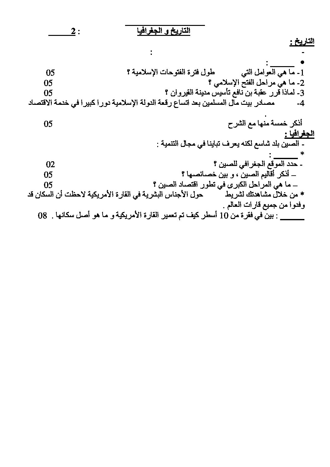 اختبار في التاريخ والجغرافيا الفصل الثاني السنة الثانية متوسط رقم 4