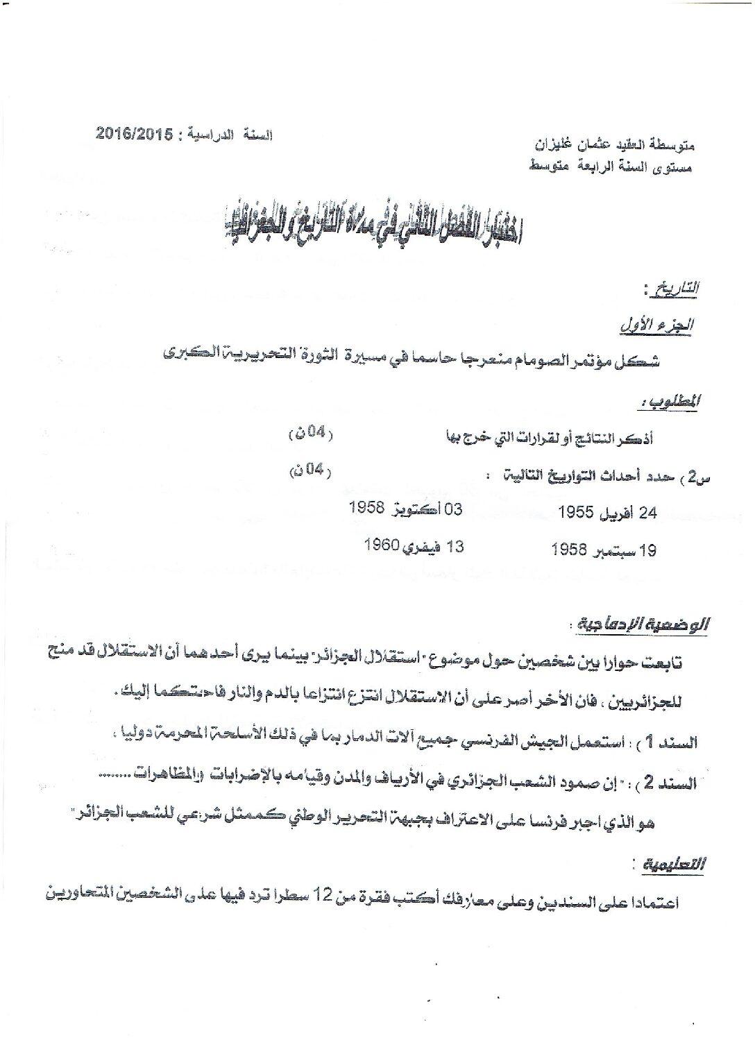 اختبار في التاريخ والجغرافيا الفصل الثاني السنة الرابعة متوسط رقم 4