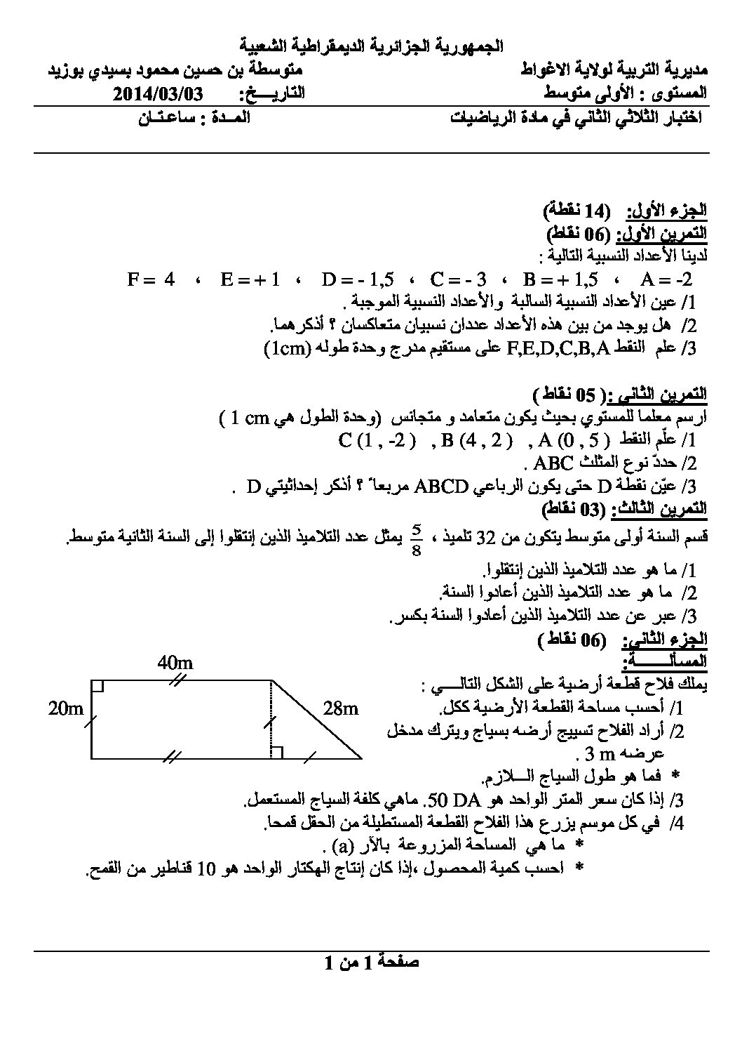 اختبار في الرياضيات الفصل الثاني السنة الأولى متوسط رقم 4
