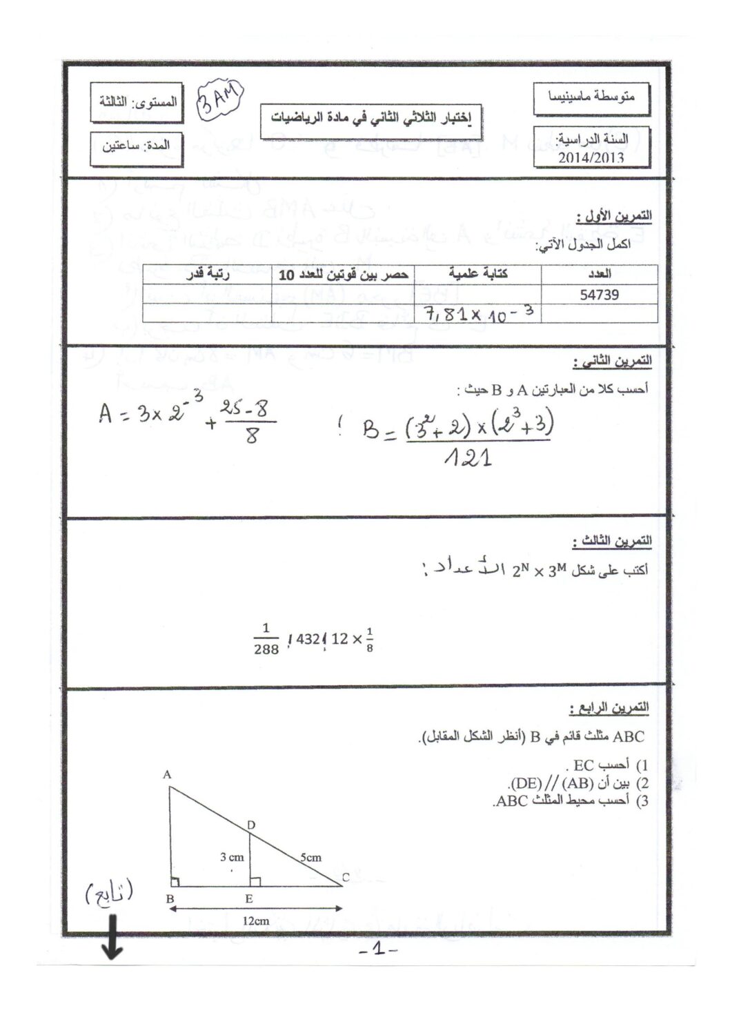 اختبار في الرياضيات الفصل الثاني السنة الثالثة متوسط رقم 4