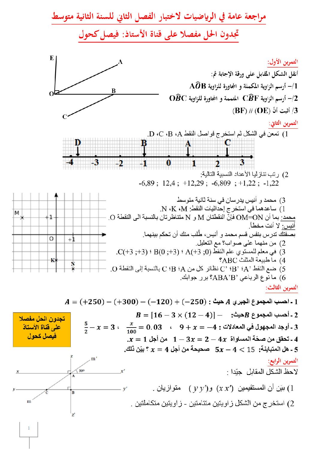 اختبار في الرياضيات الفصل الثاني السنة الثانية متوسط رقم 4