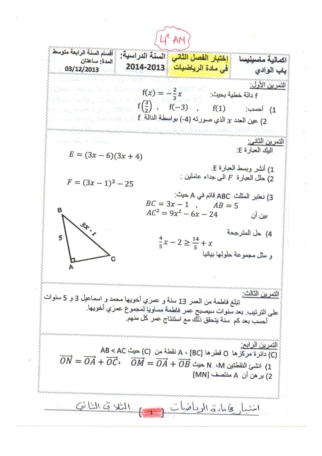 اختبار في الرياضيات الفصل الثاني السنة الرابعة متوسط رقم 4