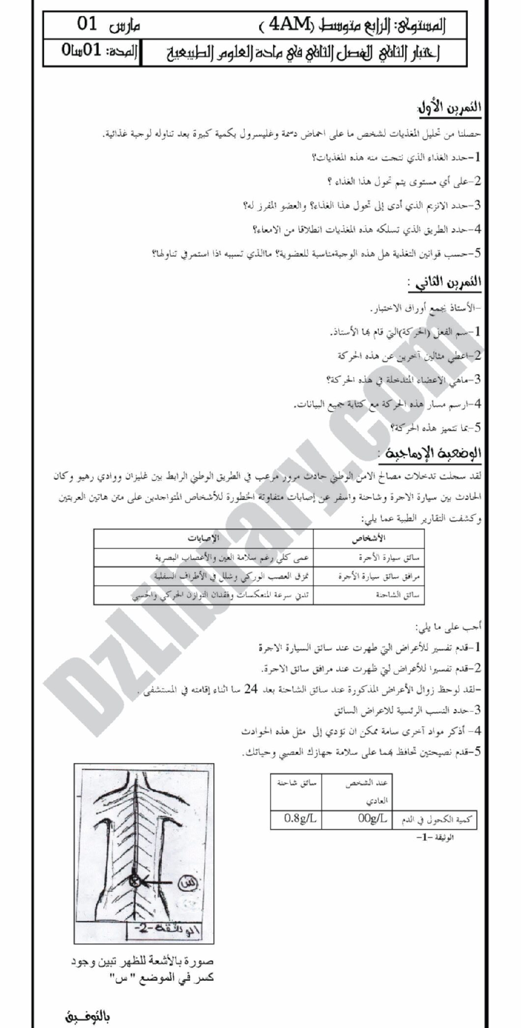 اختبار في العلوم الطبيعية الفصل الثاني السنة الرابعة متوسط رقم 4 مع التصحيح