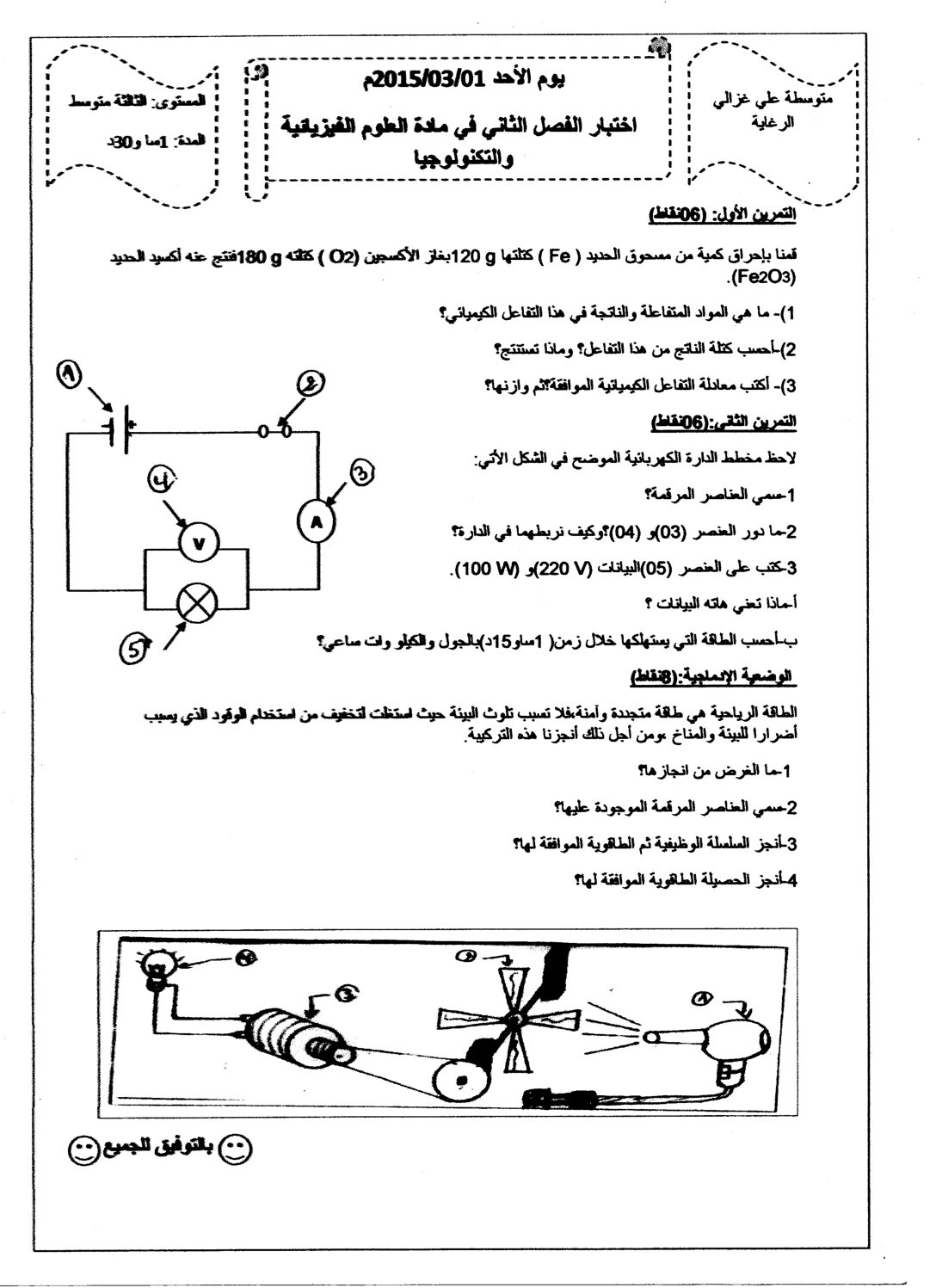 اختبار في العلوم الفيزيائية الفصل الثاني السنة الثالثة متوسط رقم 4