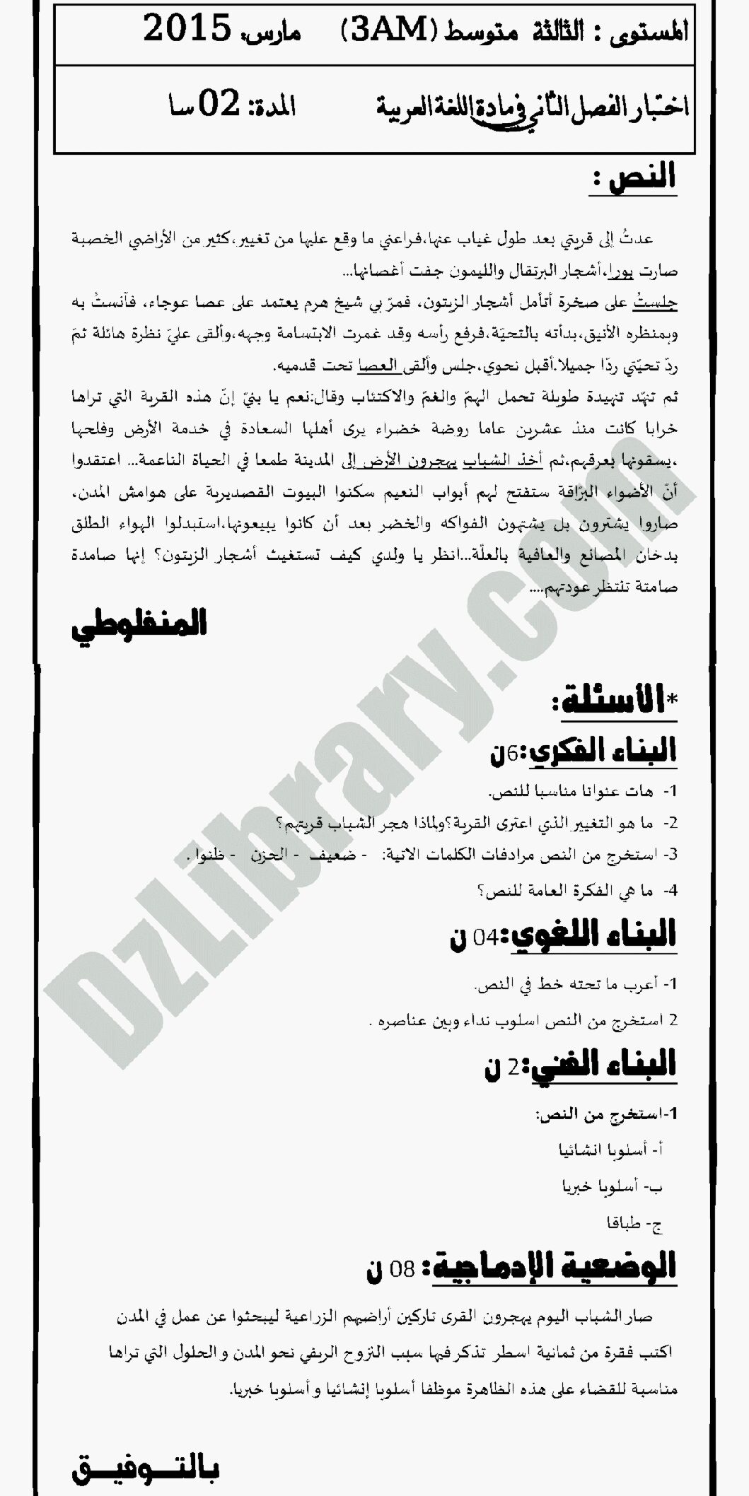 اختبار في اللغة العربية الفصل الثاني السنة الثالثة متوسط رقم 4 مع التصحيح