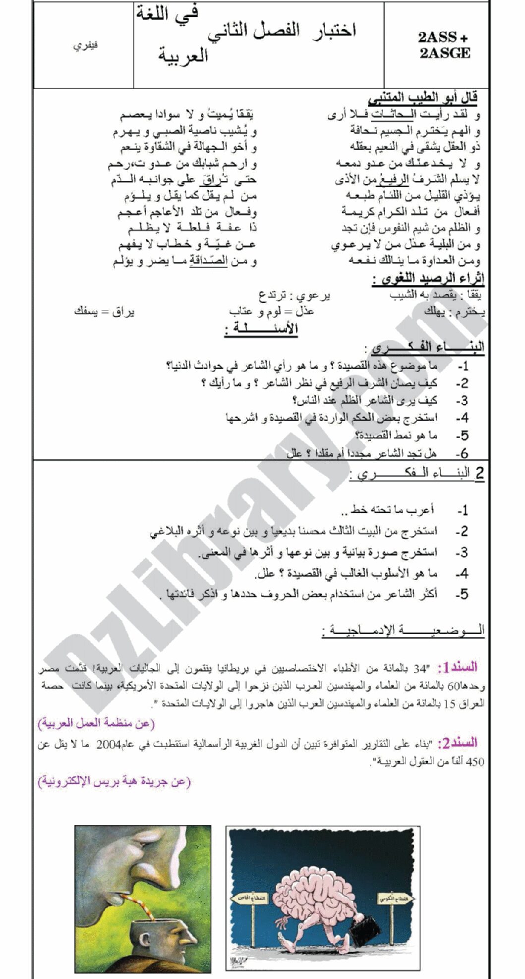 اختبار في اللغة العربية الفصل الثاني السنة الثانية ثانوي علمي رقم 4 مع التصحيح