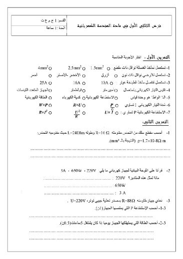 اختبار في الهندسة الكهربائية الفصل الأول السنة الأولى ثانوي رقم 4