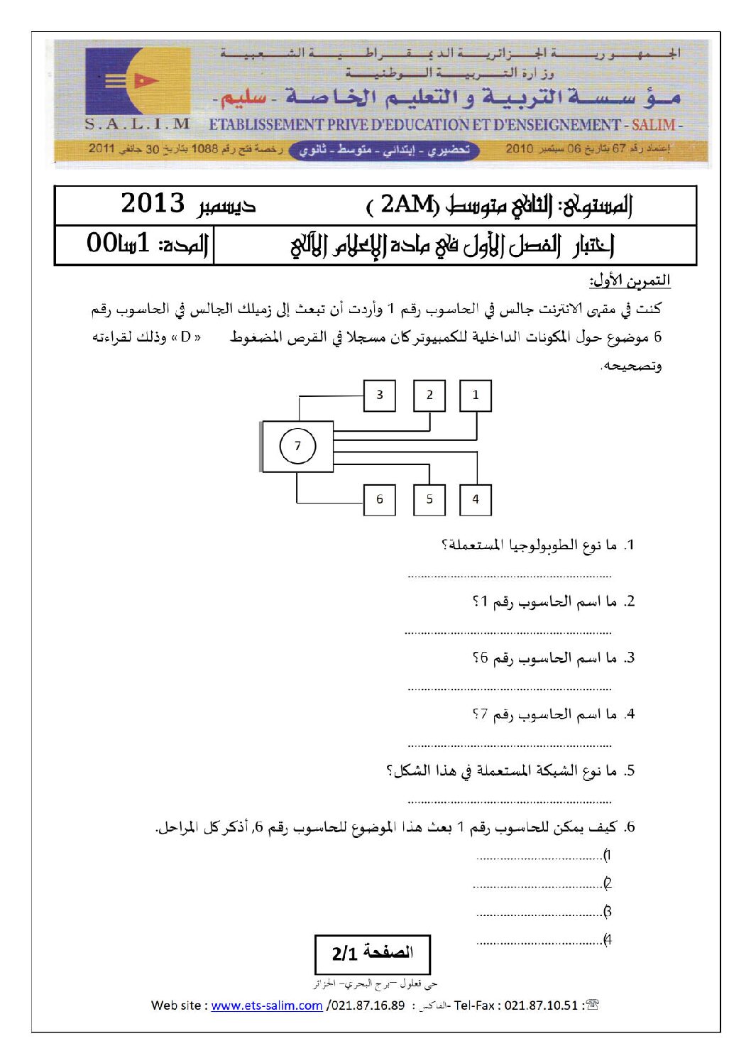 إختبار في الإعلام الآلي الفصل الأول السنة الثانية متوسط رقم 4 مع التصحيح