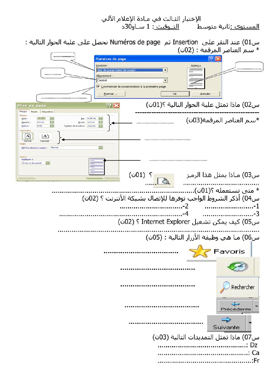 إختبار في الإعلام الآلي الفصل الثالث السنة الثانية متوسط رقم 4
