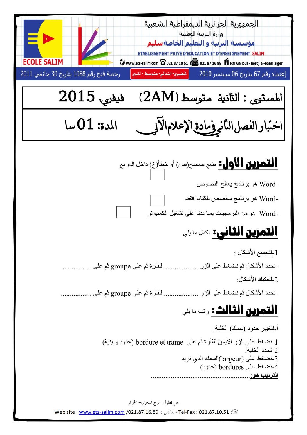 إختبار في الإعلام الآلي الفصل الثاني السنة الثانية متوسط رقم 4 مع التصحيح