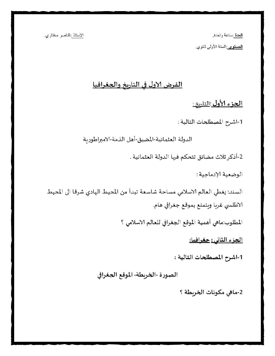 فرض في التاريخ والجغرافيا الفصل الأول السنة الأولى ثانوي ج م ع رقم 4
