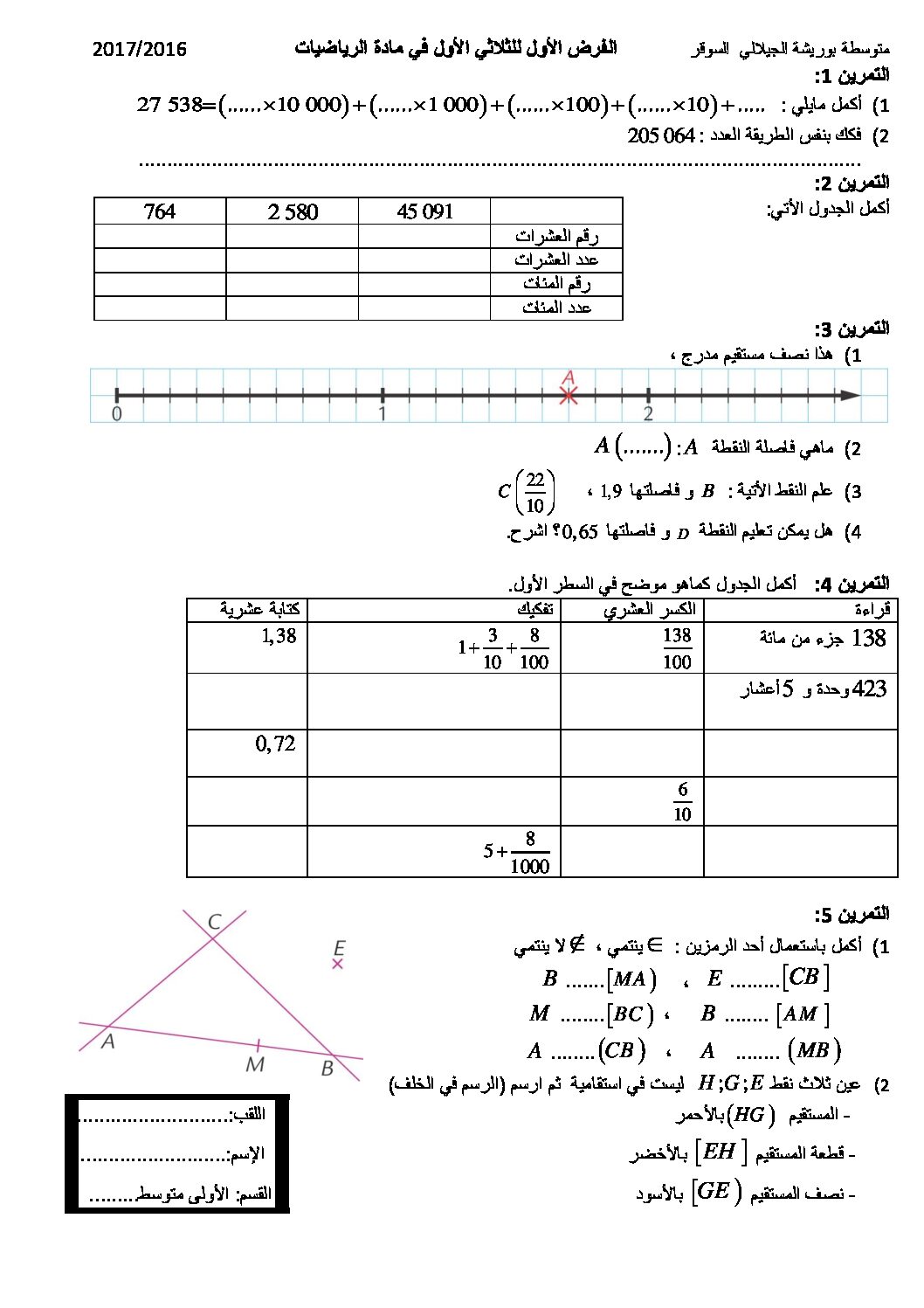 فرض في الرياضيات الفصل الأول السنة الأولى متوسط رقم 4