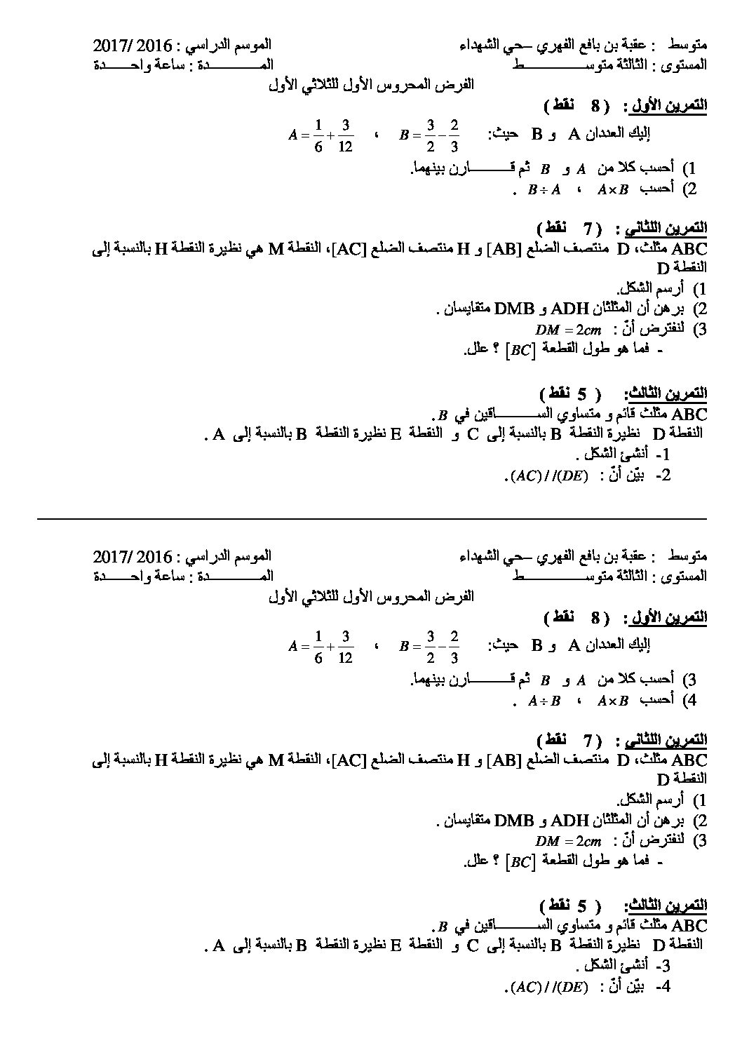 فرض في الرياضيات الفصل الأول السنة الثالثة متوسط رقم 4
