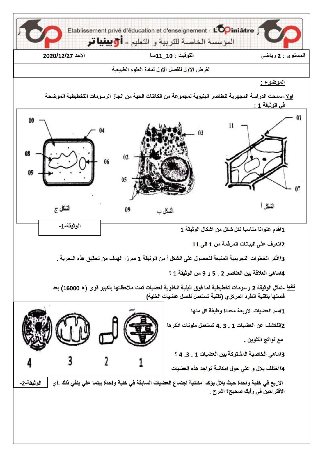 فرض في العلوم الطبيعية الفصل الأول السنة الثانية ثانوي رياضيات رقم 4 مع التصحيح