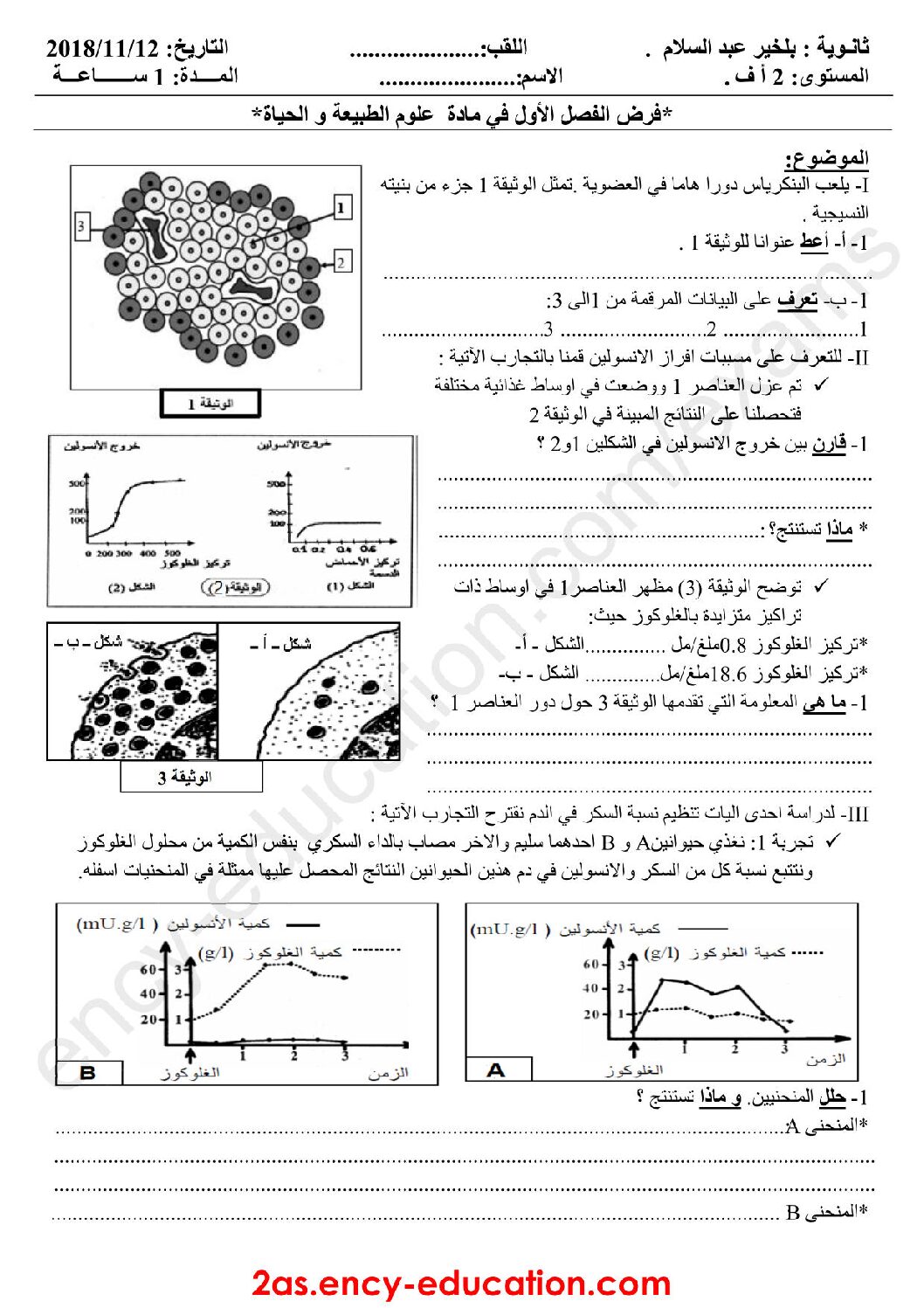 فرض في العلوم الطبيعية الفصل الأول السنة الثانية ثانوي آداب رقم 4