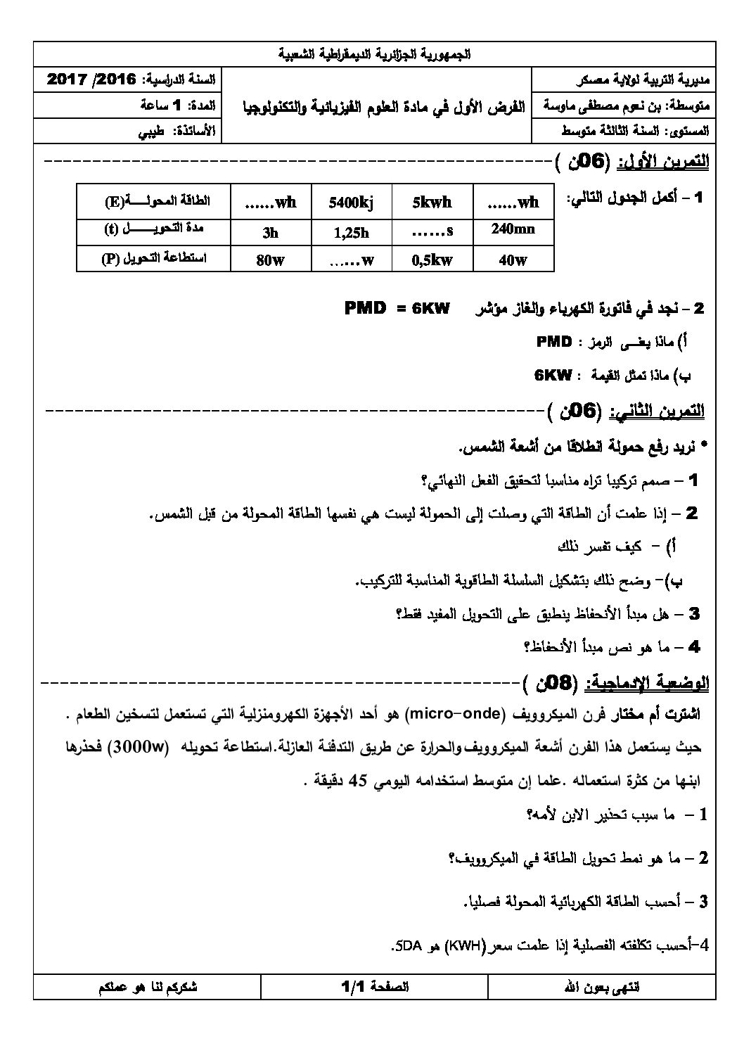 فرض في العلوم الفيزيائية الفصل الأول السنة الثالثة متوسط رقم 4