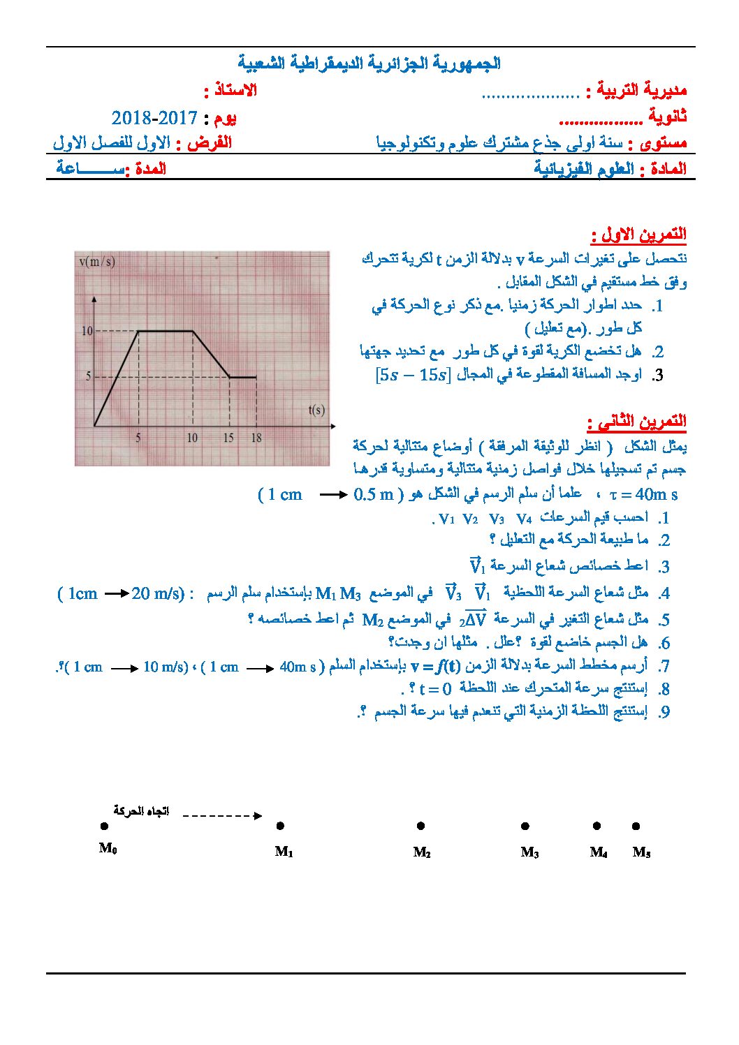 فرض في العلوم الفيزيائية الفصل الأول السنة الأولى ثانوي رقم 4 مع التصحيح