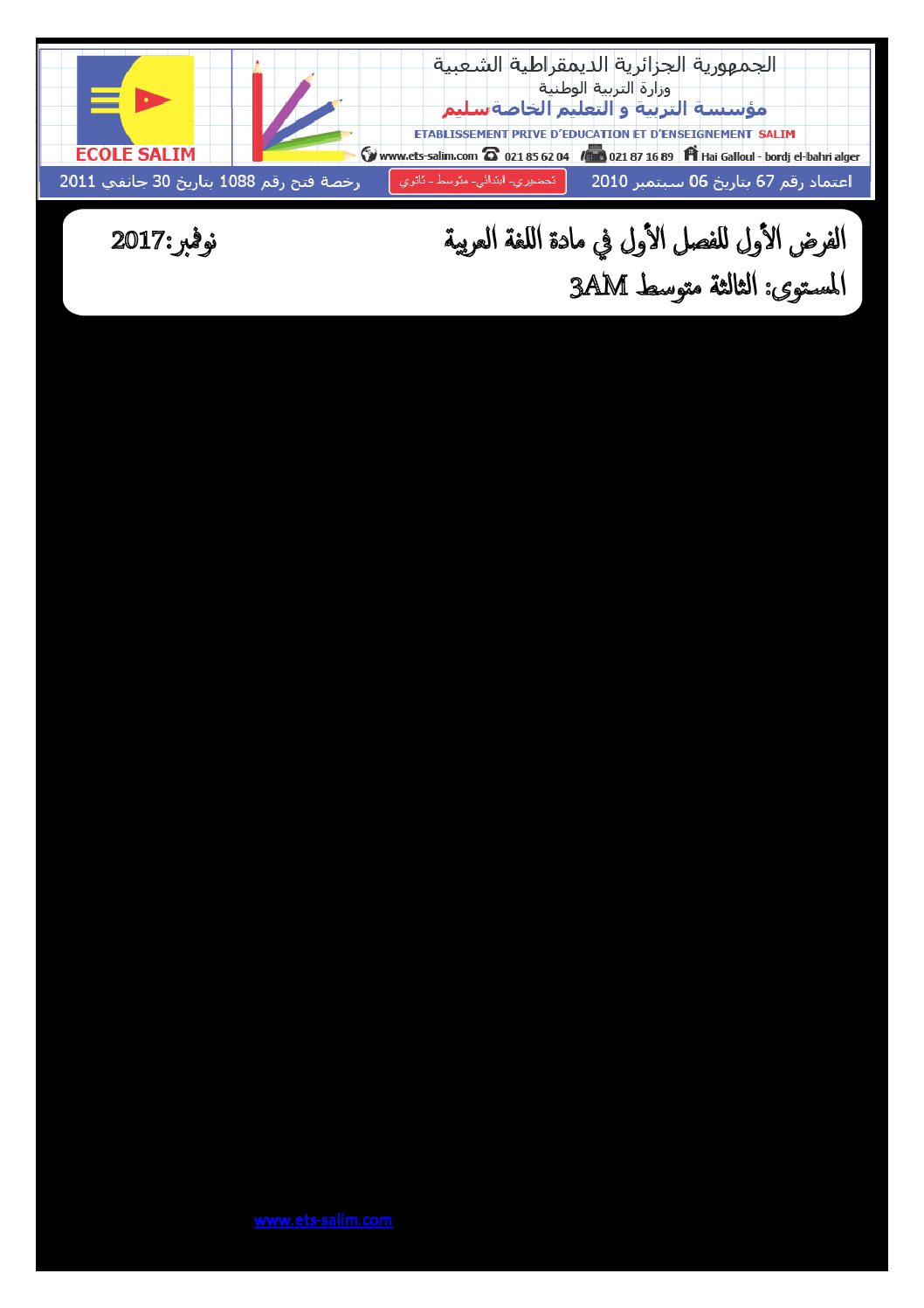 فرض في اللغة العربية الفصل الأول السنة الثالثة متوسط رقم 4 مع التصحيح