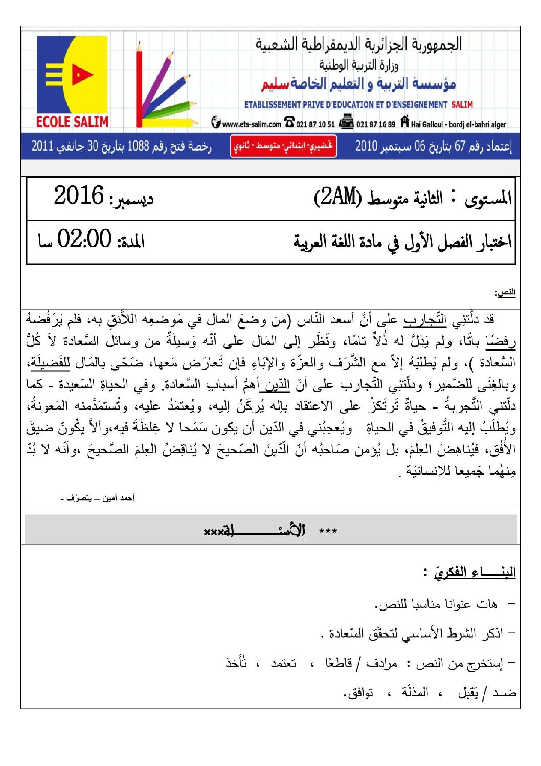 فرض في اللغة العربية الفصل الأول السنة الثانية متوسط رقم 4 مع التصحيح