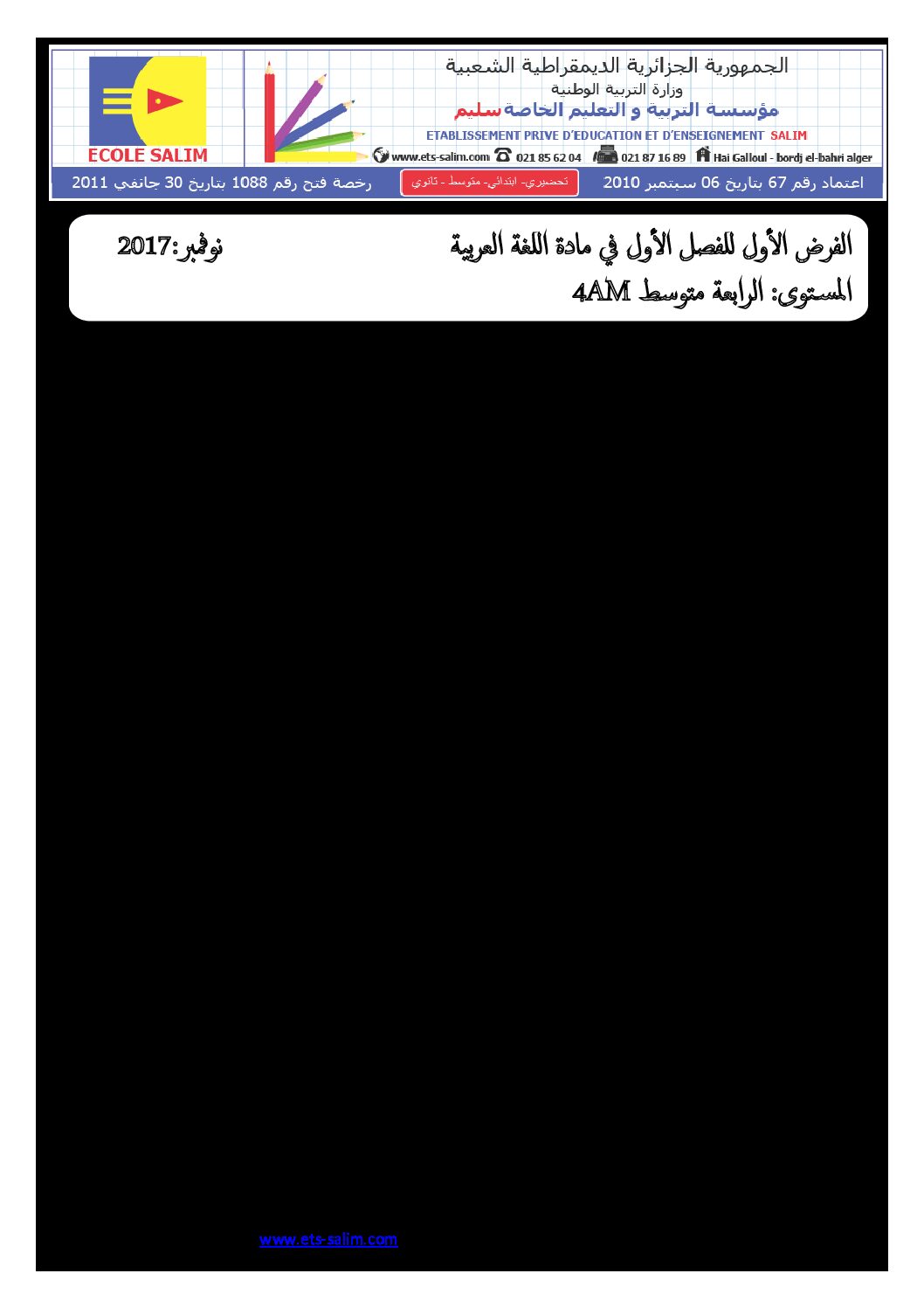 فرض في اللغة العربية الفصل الأول السنة الرابعة متوسط رقم 4 مع التصحيح