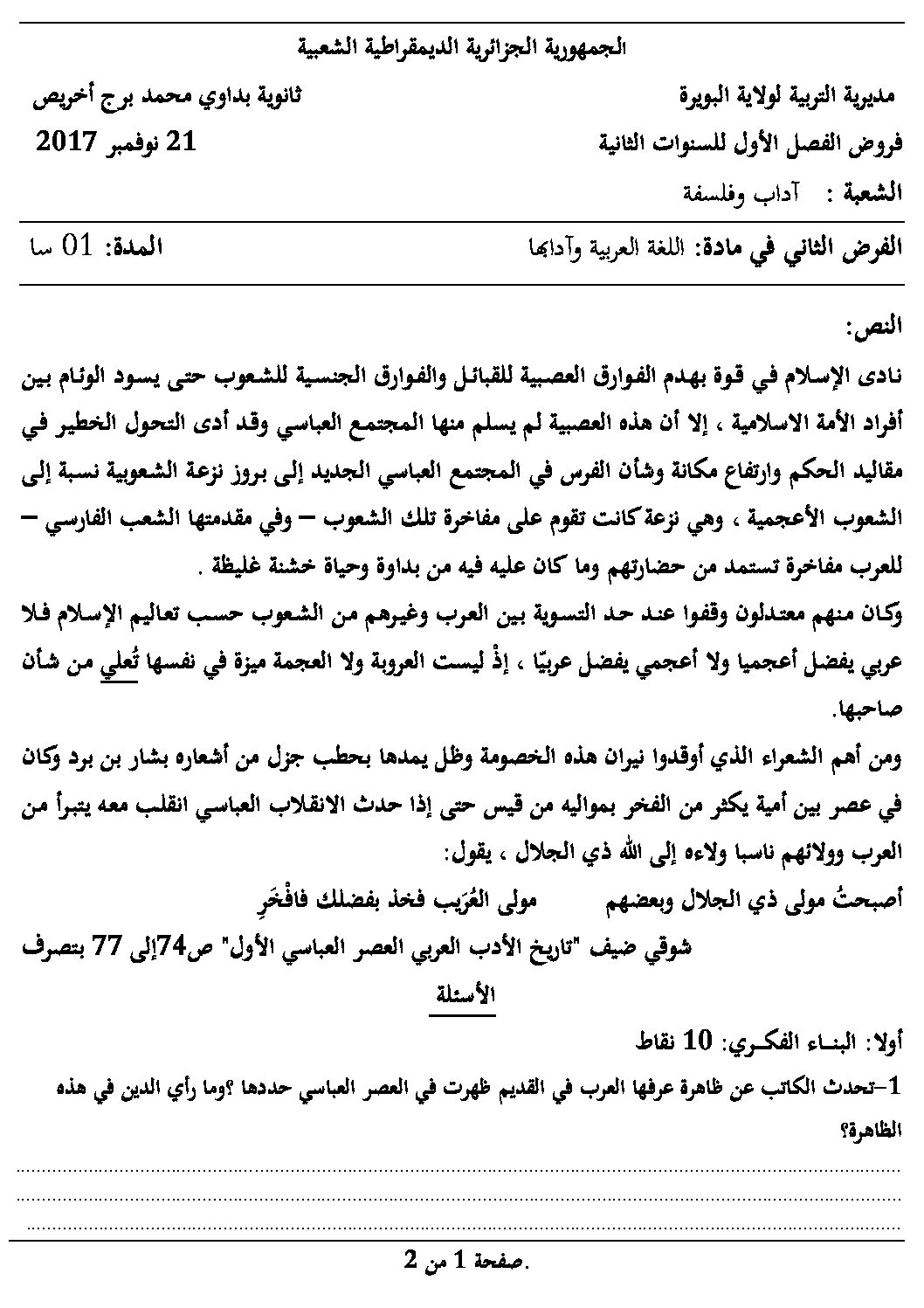 فرض في اللغة العربية الفصل الأول السنة الثانية ثانوي أدبي رقم 4