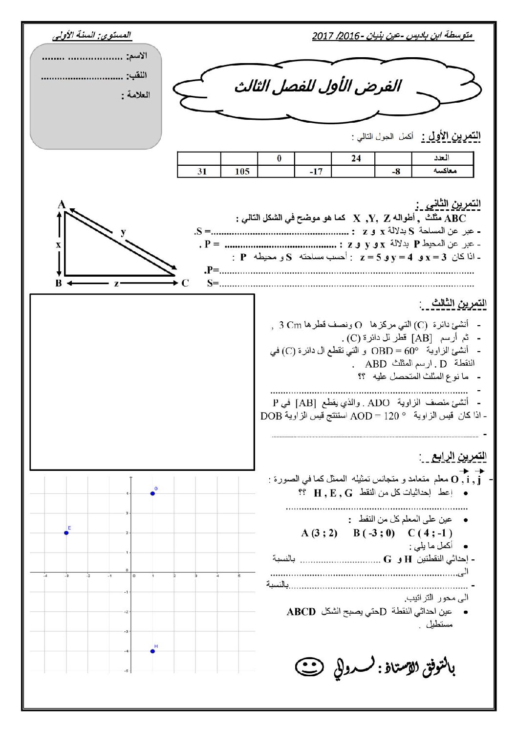 فرض في الرياضيات الفصل الثالث السنة الأولى متوسط رقم 4