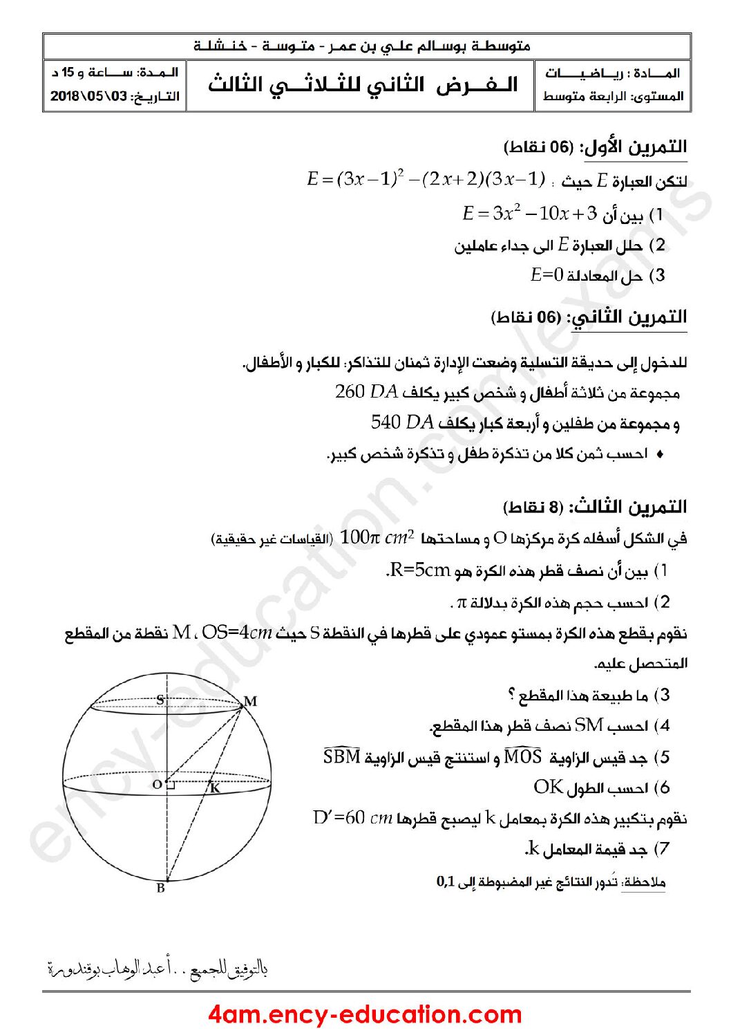 فرض في الرياضيات الفصل الثالث السنة الرابعة متوسط رقم 4