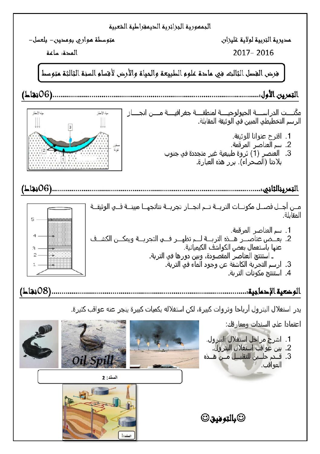فرض في العلوم الطبيعية الفصل الثالث السنة الثالثة متوسط رقم 4