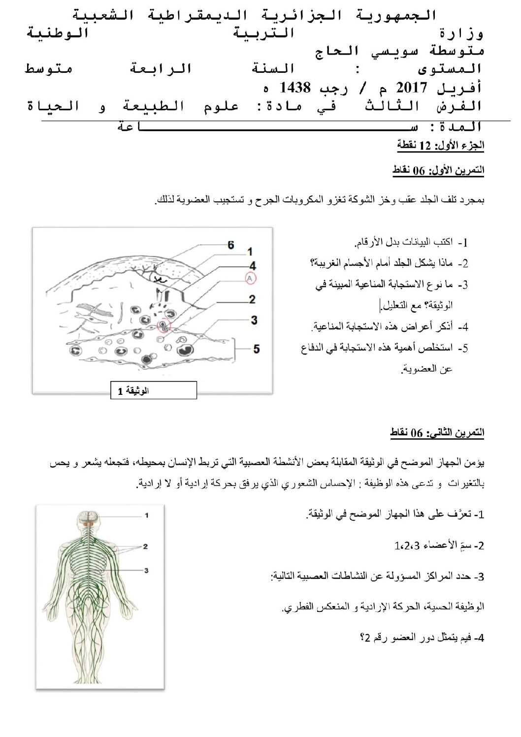 فرض في العلوم الطبيعية الفصل الثالث السنة الرابعة متوسط رقم 4
