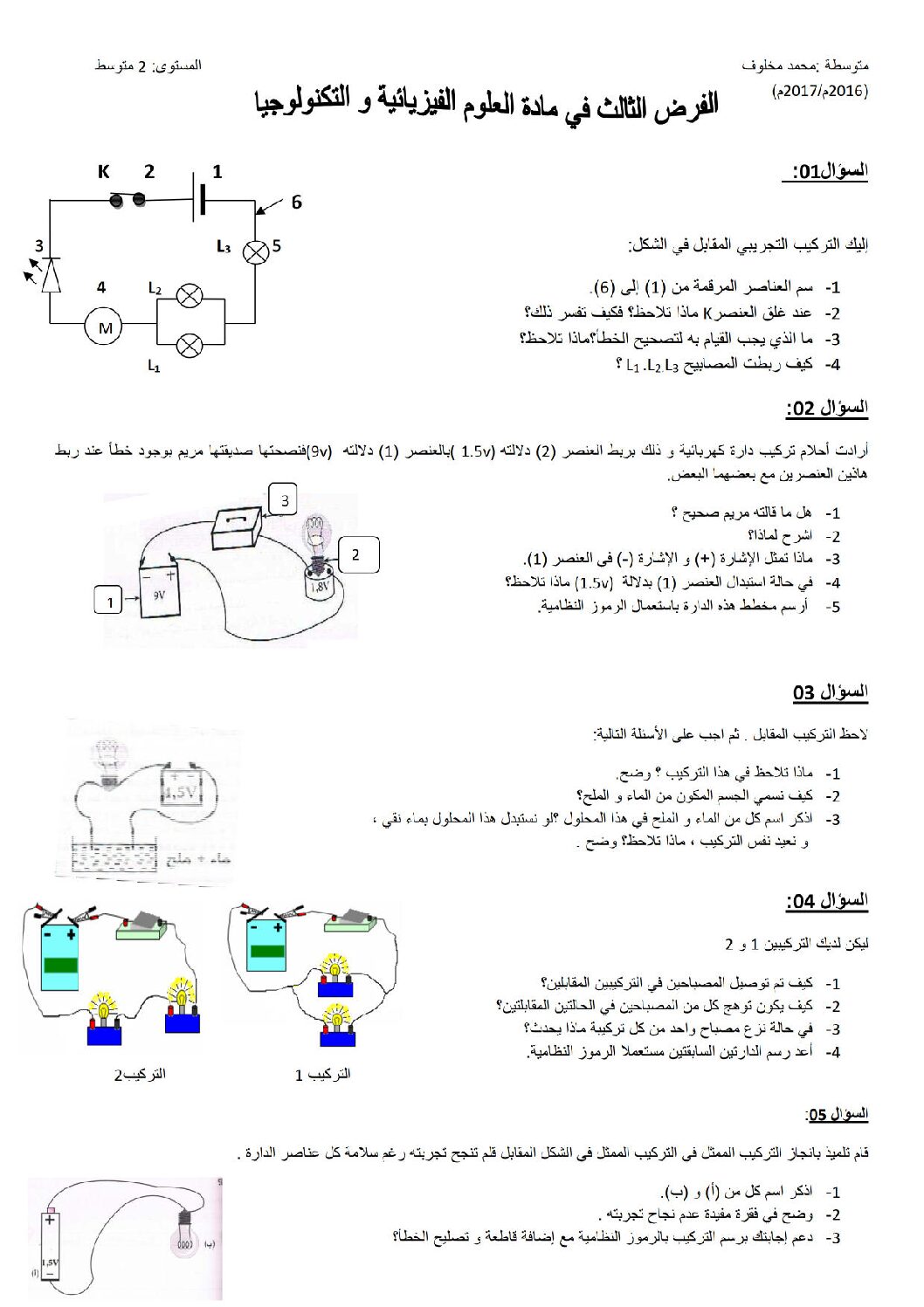 فرض في العلوم الفيزيائية الفصل الثالث السنة الثانية متوسط رقم 4