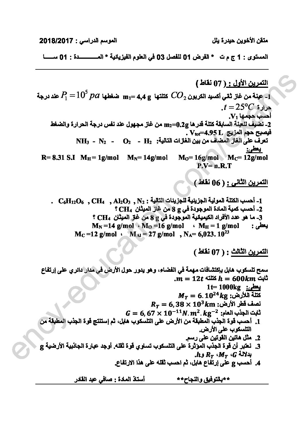 فرض في العلوم الفيزيائية الفصل الثالث السنة الأولى ثانوي رقم 4
