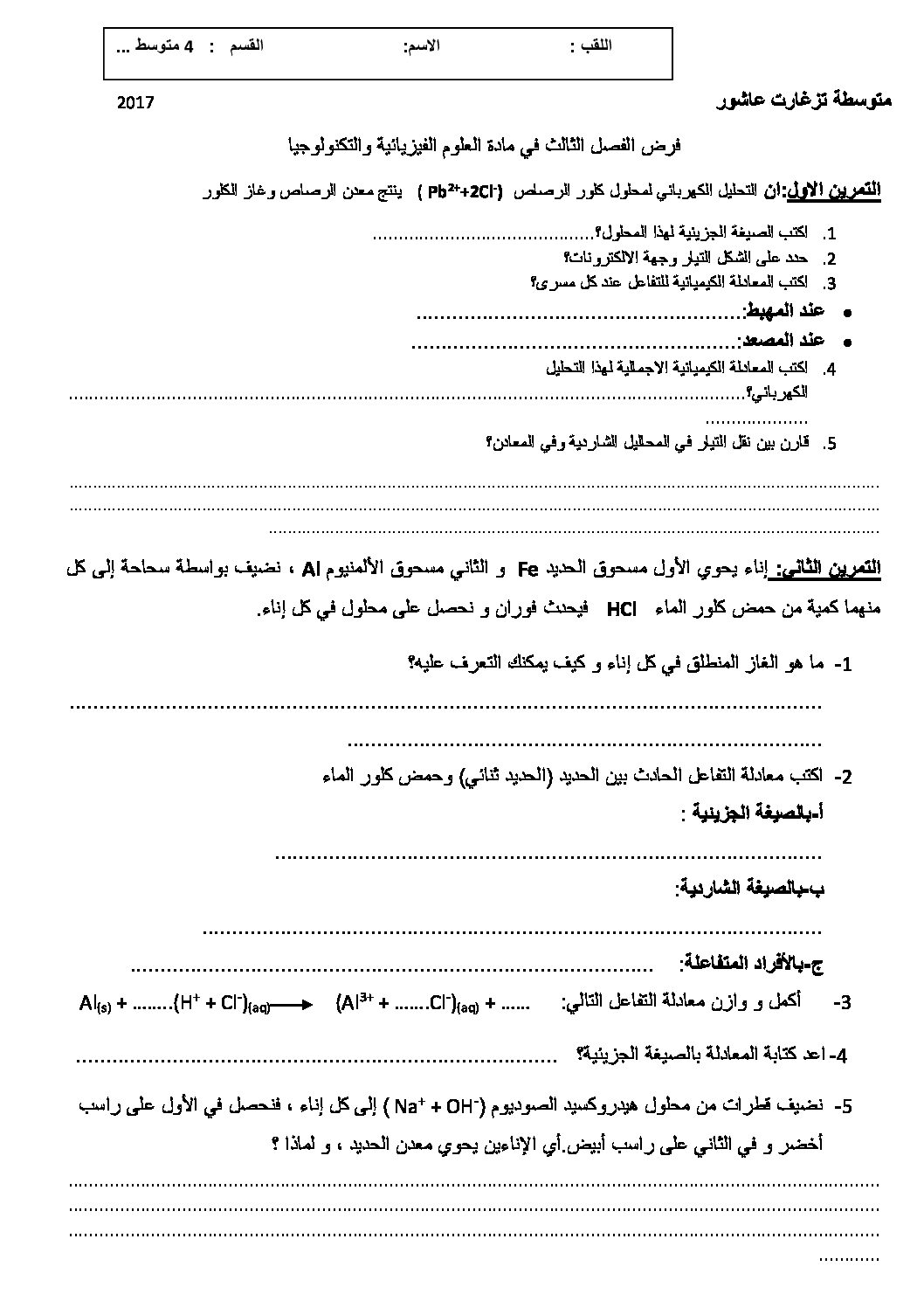 فرض في العلوم الفيزيائية الفصل الثالث السنة الرابعة متوسط رقم 4