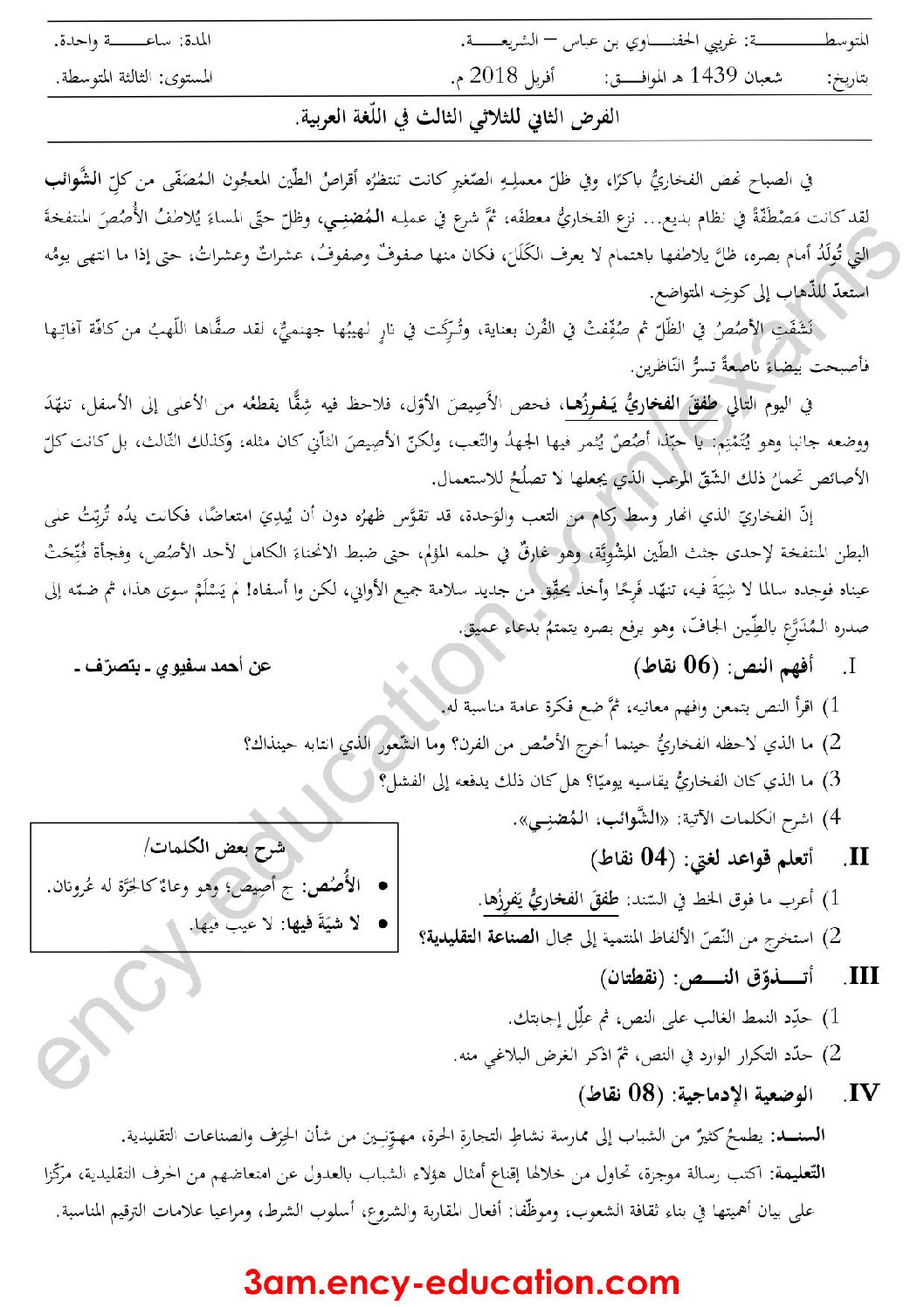 فرض في اللغة العربية الفصل الثالث السنة الثالثة متوسط رقم 4